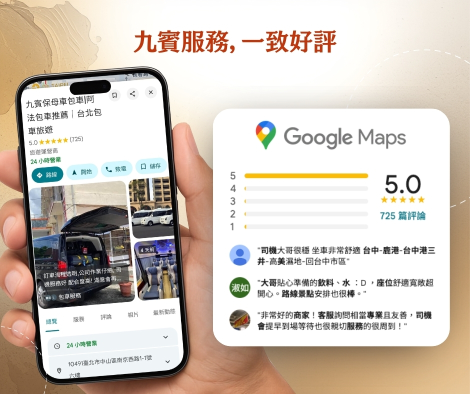 九賓商務旅遊租車在google map上的評論
